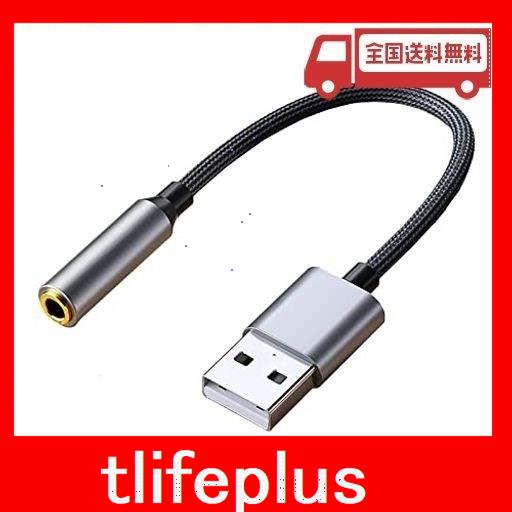 USB TO 3.5MM オーディオ 変換アダプタ 外付サウンドカード USB ポート 4極TRRS3.5MM ミニ ジャック ヘッドホン・マイク端子 WINDOWS