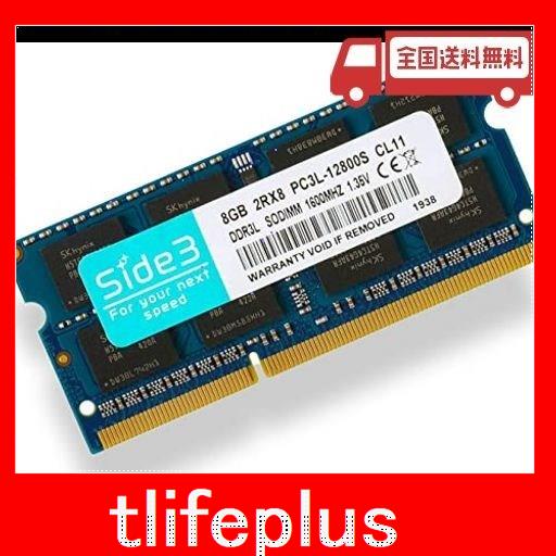 SIDE3 TOSHIBA DYNABOOK ノートPC用メモリ PC3L-12800 8GB DDR3L 1600MHZ 1.35V 低電圧 - 1.5V 両対応