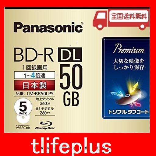 パナソニック 録画用4倍速ブルーレイ片面2層50GB追記型5枚 LM-BR50LP5
