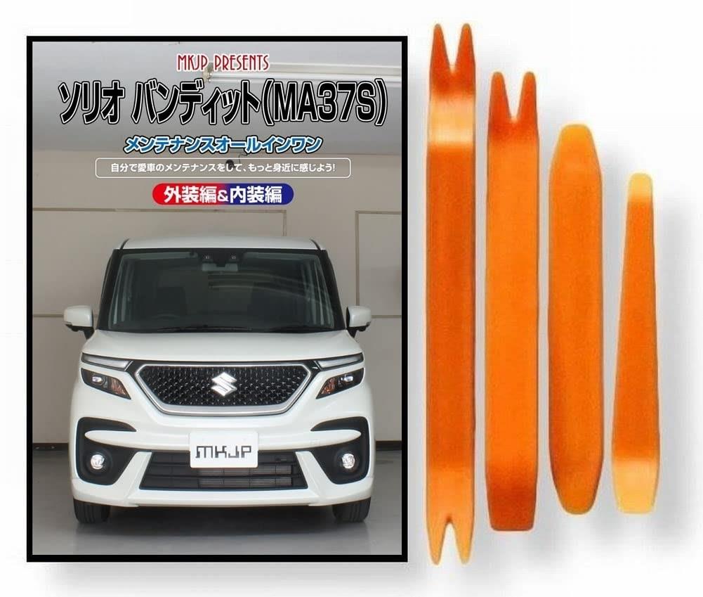 この商品について走行中テレビが見れるキットやスピーカー交換やデッドニングを行うためのクリップやネジ外し、バンパー外し、外装・内張りはがしなどのハンディーリムーバーの使い方や整備方法がわからない方のため